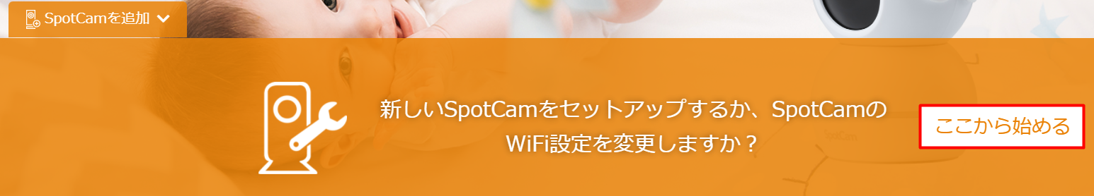 app_add-spotcam